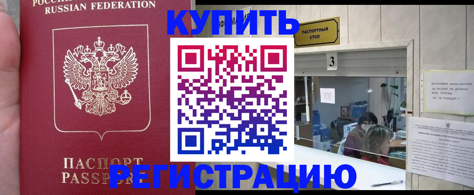 прописка для кредита в Екатеринбурге
